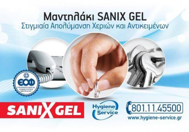 Hygiene Service | Απολύμανση στην Πάτρα, μαντηλάκια