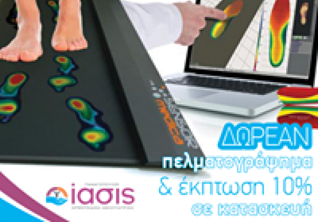 ίασις - Παναγόπουλος | Ιατρικά Είδη στην Πάτρα, πελματογράφημα