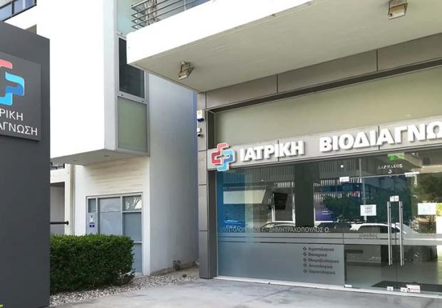 Ιατρική Βιοδιάγνωση | Μικροβιολογικό Εργαστήριο στην Πάτρα, Εγκαταστάσεις