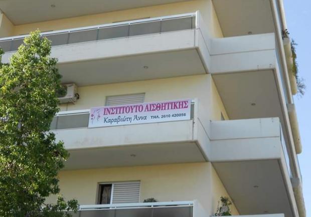 Καραβιώτη Άννα, Αισθητικός στην Πάτρα, Έλληνος Στρατιώτου
