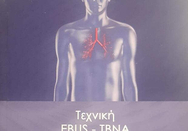 Σπυρόπουλος Κωνσταντίνος | Καθηγητής Πνευμονολογίας Πάτρα 03
