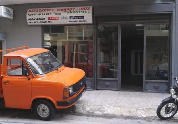 Σκούρας Μιλτιάδης | Μεταλλικές Κατασκευές στην Πάτρα, κατάστημα