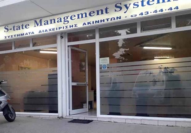 S-tate Management Systems | Διαχείριση στην Πάτρα, Εγκαταστάσεις