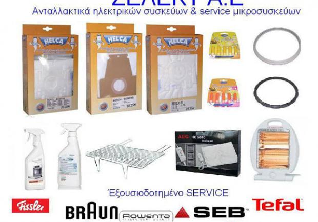 Zelekt ΑΕ - Ζορμπάς Τάκης | Καλαβρύτων | Ανταλλακτικά Ηλεκτρικών Συσκευών, Ανταλλακτικά Συσκευών